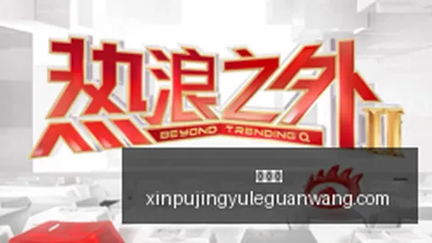 电竞明星与国际，新葡京，品牌联名，限量鞋款引发热潮